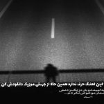 دانلود آهنگ اگر بویشم زندگیمی زندگیم وه پات دامه از ارمین برمایه و سورنا و شایع